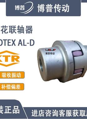 KTR ROTEX AL-D 铸铝 梅花弹性联轴器 单侧轴榖ROTEX19/24/28