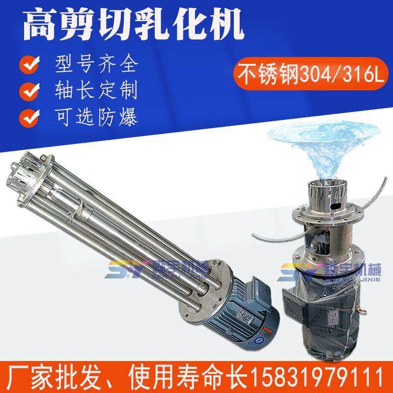 不锈钢乳化机高剪切间歇式釜底乳化机饮料日化高速分散均质混合机