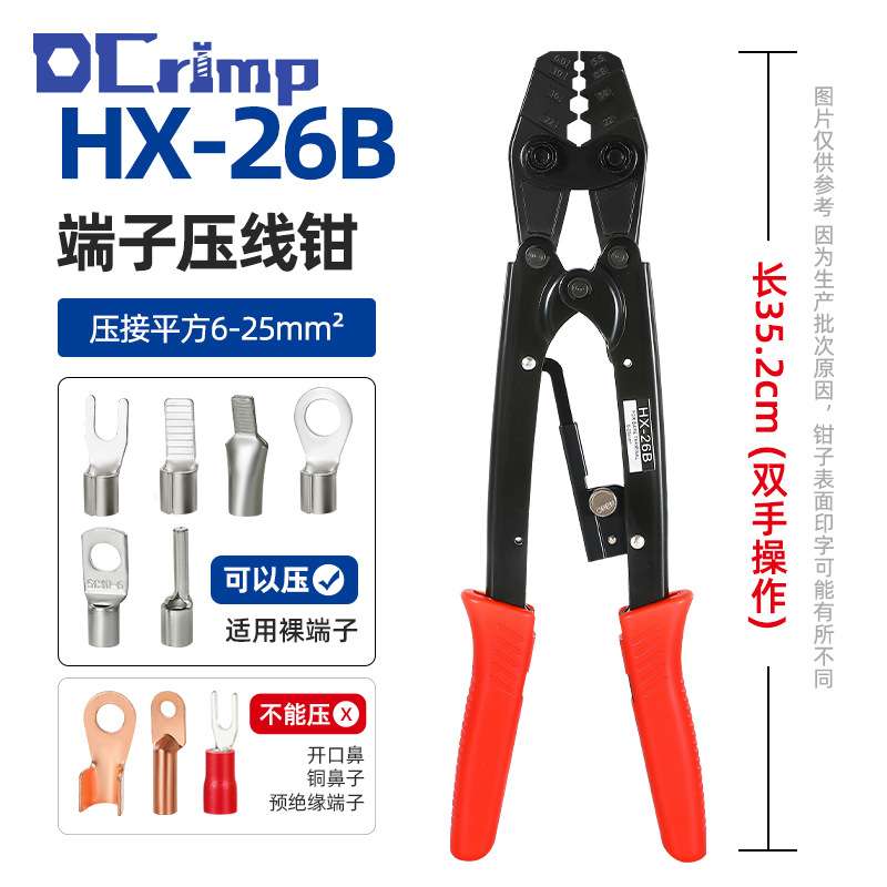 HX-26B棘轮式端子压接钳日式压线钳6-25平方压OT/UT/SC冷压裸端子