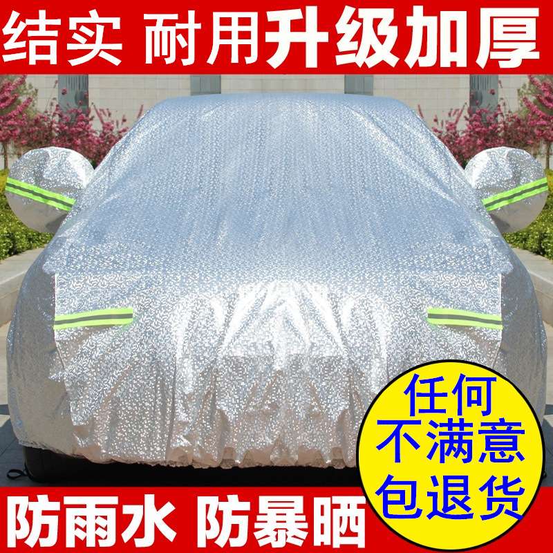 2023新款长安逸动PLUS致尚XT专用车衣车罩防晒防雨隔热遮阳布车套