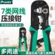 宝工网线钳8P超五类六类七类压接钳水晶头压线钳子专业级CP 376TA