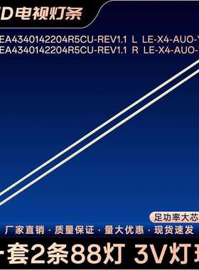 CRH-EA4340142204R5CU-REV1.1 R LE-X4-AUO-Y电视背光灯条