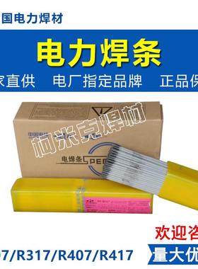 上海电力P91 T91 焊条PP-R717 E9015-B9耐热钢ER90S-B9焊丝R71P92