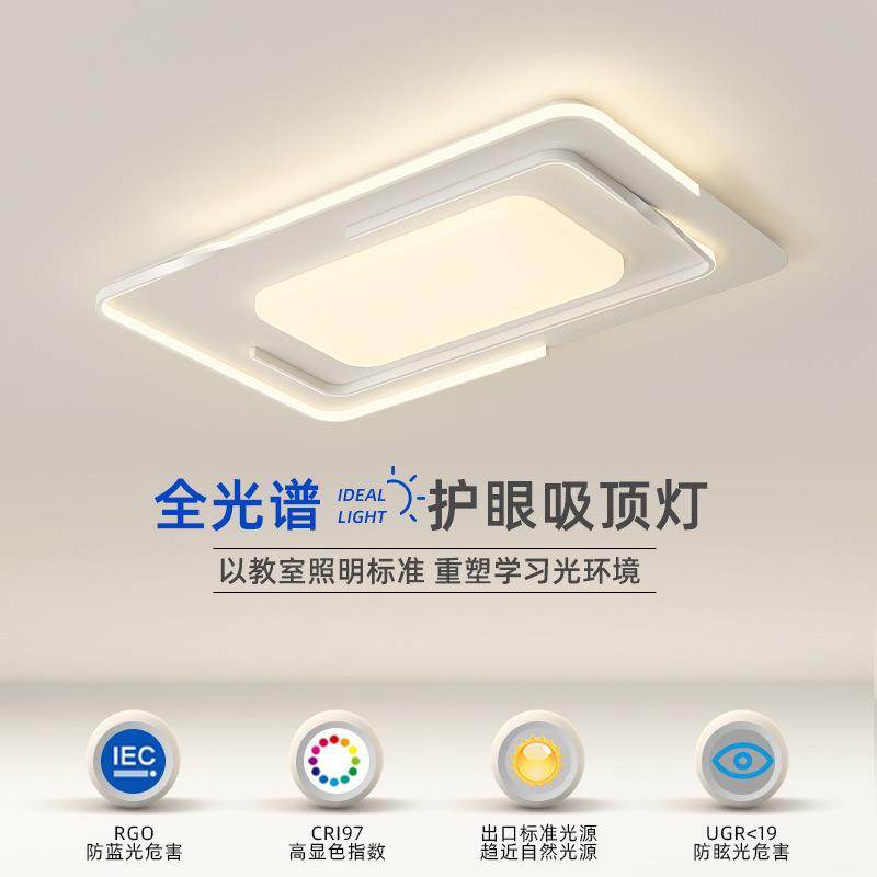 客厅灯全光谱护眼智能卧室书房灯北欧极简创意长方形全屋套餐灯具,农机/农具/农膜,其它农用工具,淘宝优惠券,粉丝福利购,淘宝优惠卷