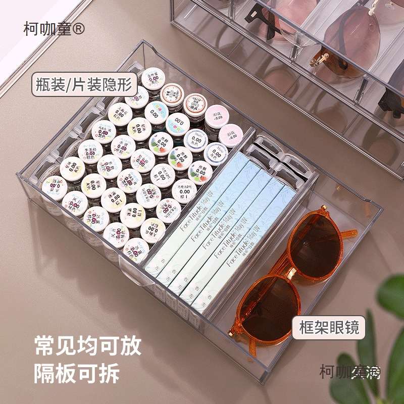 亚克力眼镜收纳盒多格桌面眼镜墨镜收纳盒抽屉分隔透明防尘麦太保