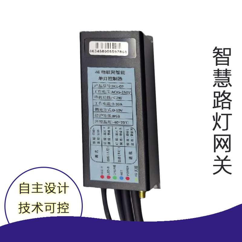 路灯控制器开发照明管理终端
