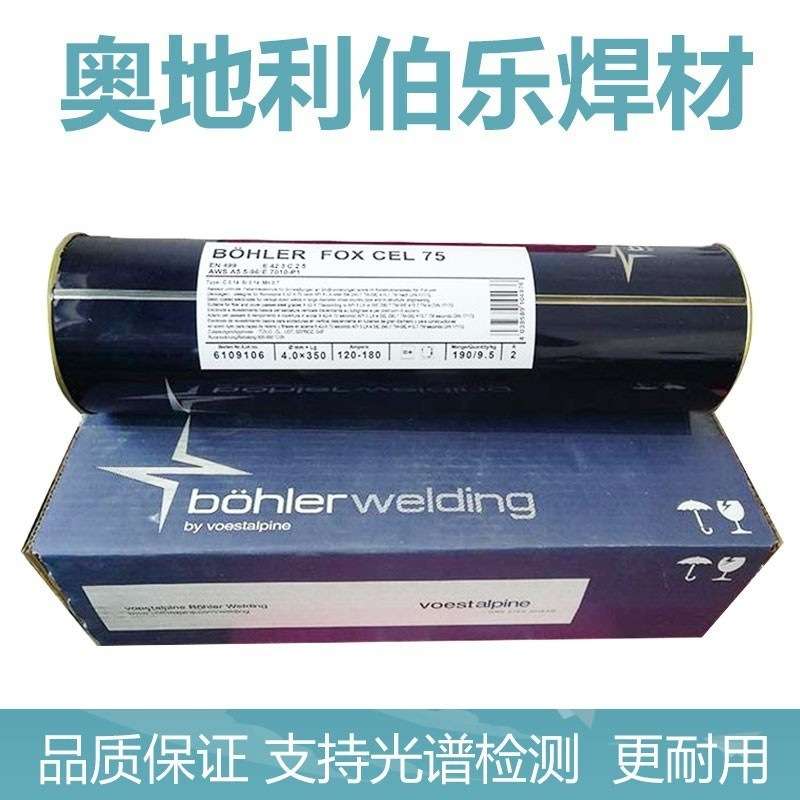 伯乐B?HLER FOX CEL 80-P高强度纤维素焊条E8010-P1管道焊条