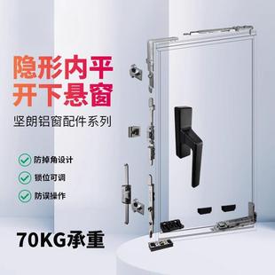 门窗五金件隐藏式 断桥铝窗内平开内倒窗下悬窗配件WLYD070