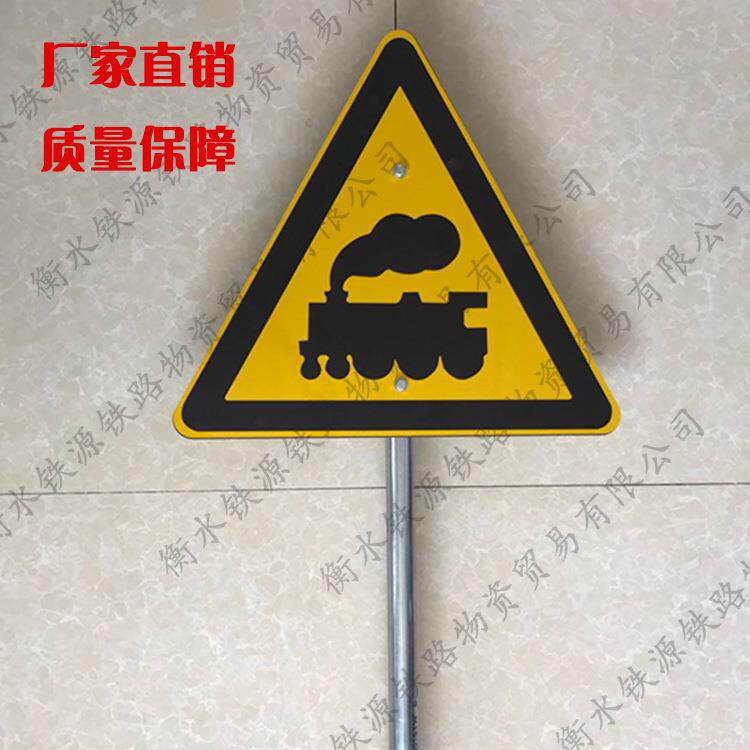 铁路专用信号标牌无人看守铁路道口标志牌带杆标示牌防护信号牌