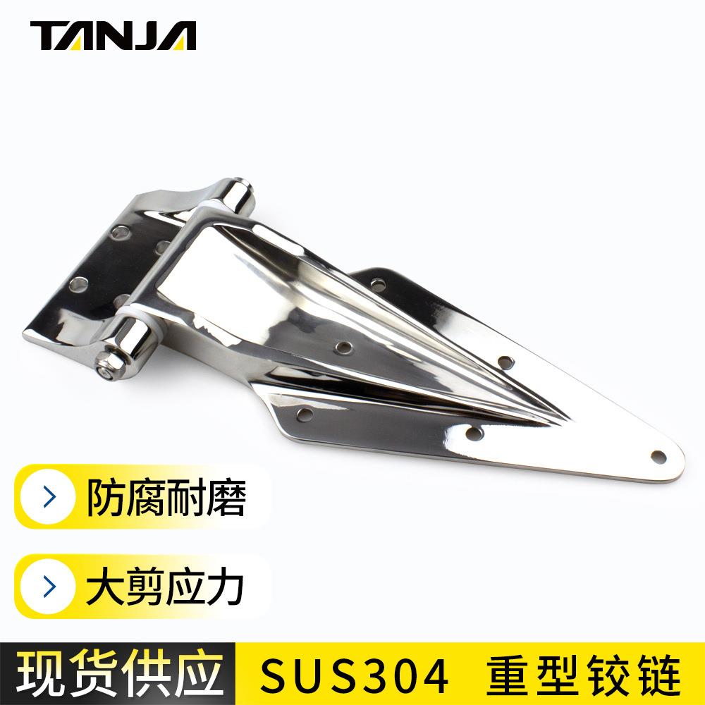 TANJA重型不锈钢精密铸造铰链 重载合页冷藏库箱机特种车辆用合页