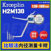 比较测量内径卡规 德国 kroeplin H2M130 带表内卡规 机械比较仪