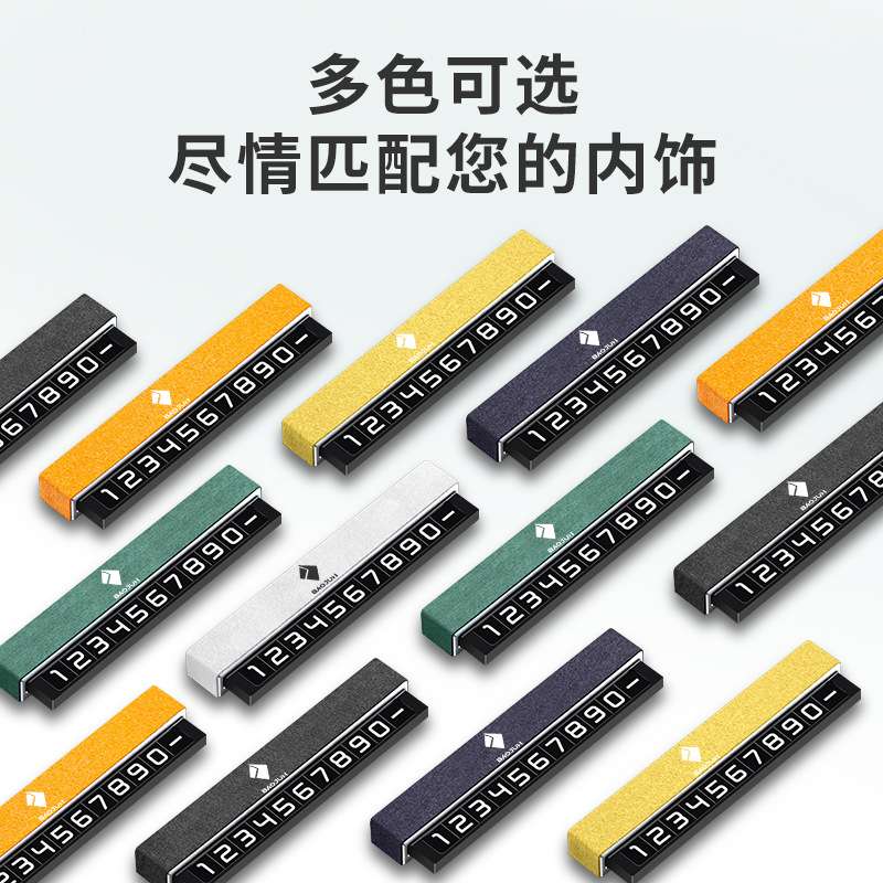 新宝骏510 530 730 Valli RS-3 RC-5 汽车临时挪车停车电话号码牌