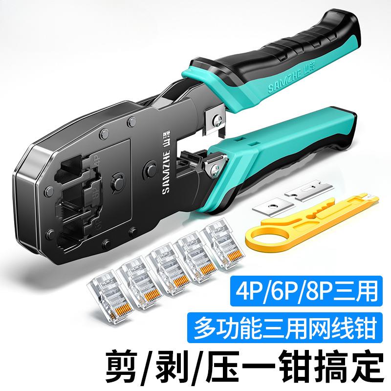 网线钳子专业级水晶头压线钳超六七类多功能家用网络工具套装