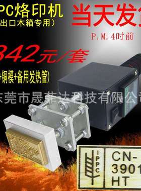 IPPC手持烙印机出口IPPC熏蒸标示打标机木箱印章压印机压花机器