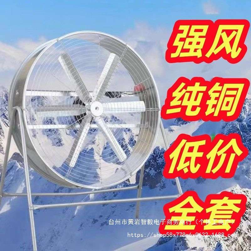 工业风扇大风力强风农用扬场厂房养殖场通风换气降温排风扇扬谷扇