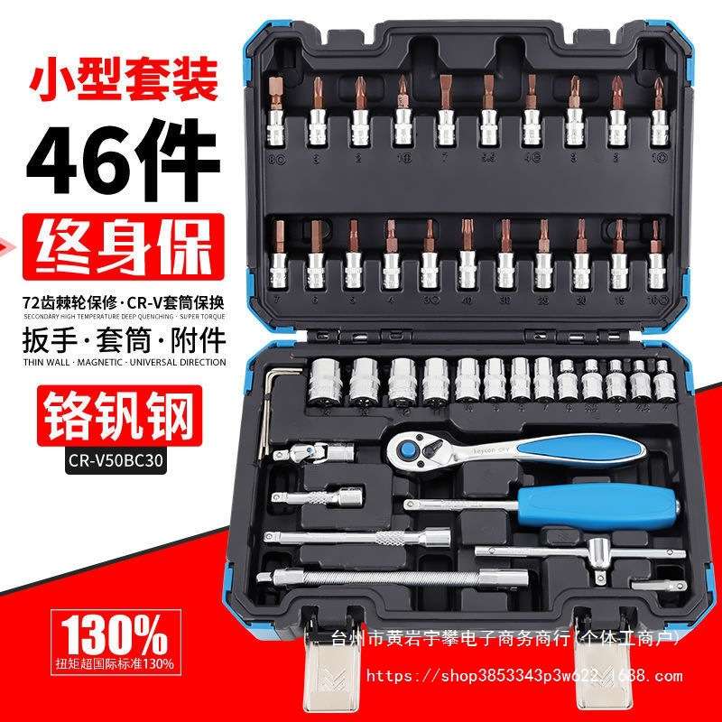 46件6角套筒扳手工具套装钣金内饰小快速棘轮接杆多功能汽修组套