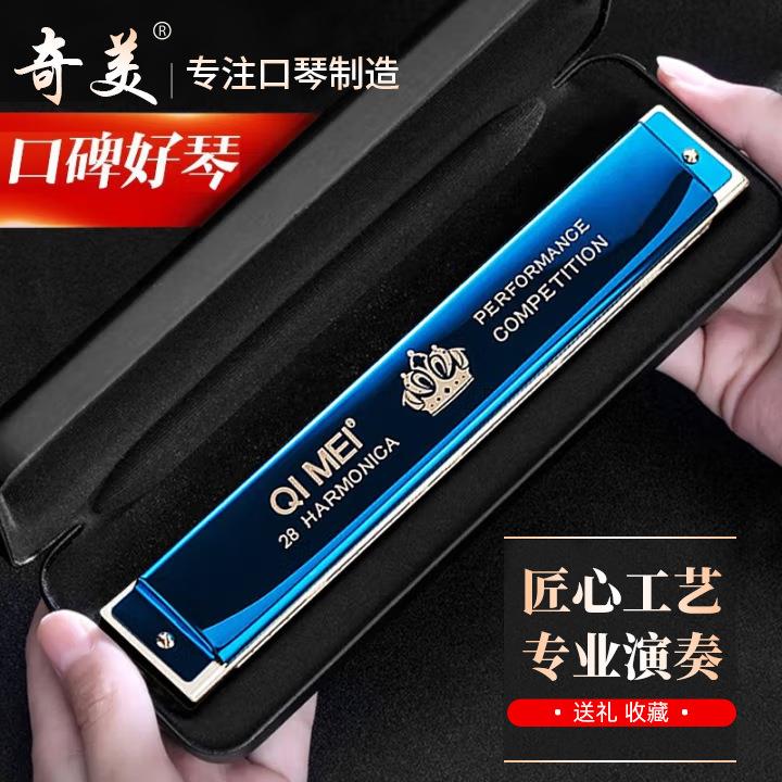 奇美黑霸王24孔比赛口琴复音C调28孔成人儿童专业演奏级重音口琴