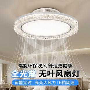 无叶风扇灯扇叶卧室客厅吸顶灯现代简约轻奢极简房间电扇极简风