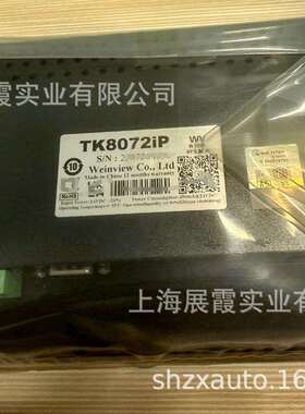 威纶通人机界面触摸屏【TK8072IP 智能操作编程触控面板