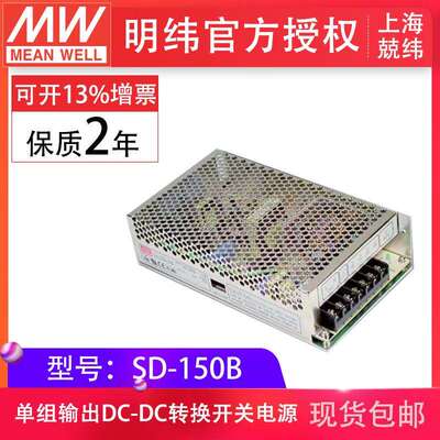 MeanWell明纬电源SD-150-12V24V150W单组输出内建EMI滤波电路现货