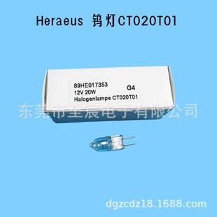 原装Heraeus贺利氏卤素灯泡CT020T01 12V20W G4 HALOGEN LAMP