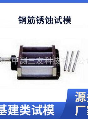 30mmX30mmX95mm钢筋锈蚀试模 水泥胶砂试模 全钢试模