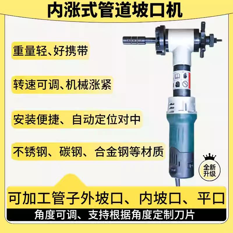 内涨式坡口机 手持式管道平口机 便携式管道坡口机厂家圆管坡口机