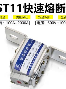 快熔RST11-690V800V/1000A1200A1250A1500A1800A2000A快速熔断器