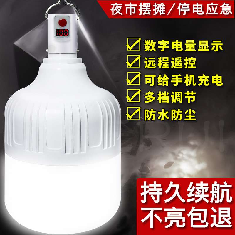 停电应急灯夜市摆摊移动充电灯无线家用灯露营超亮LED灯泡厂