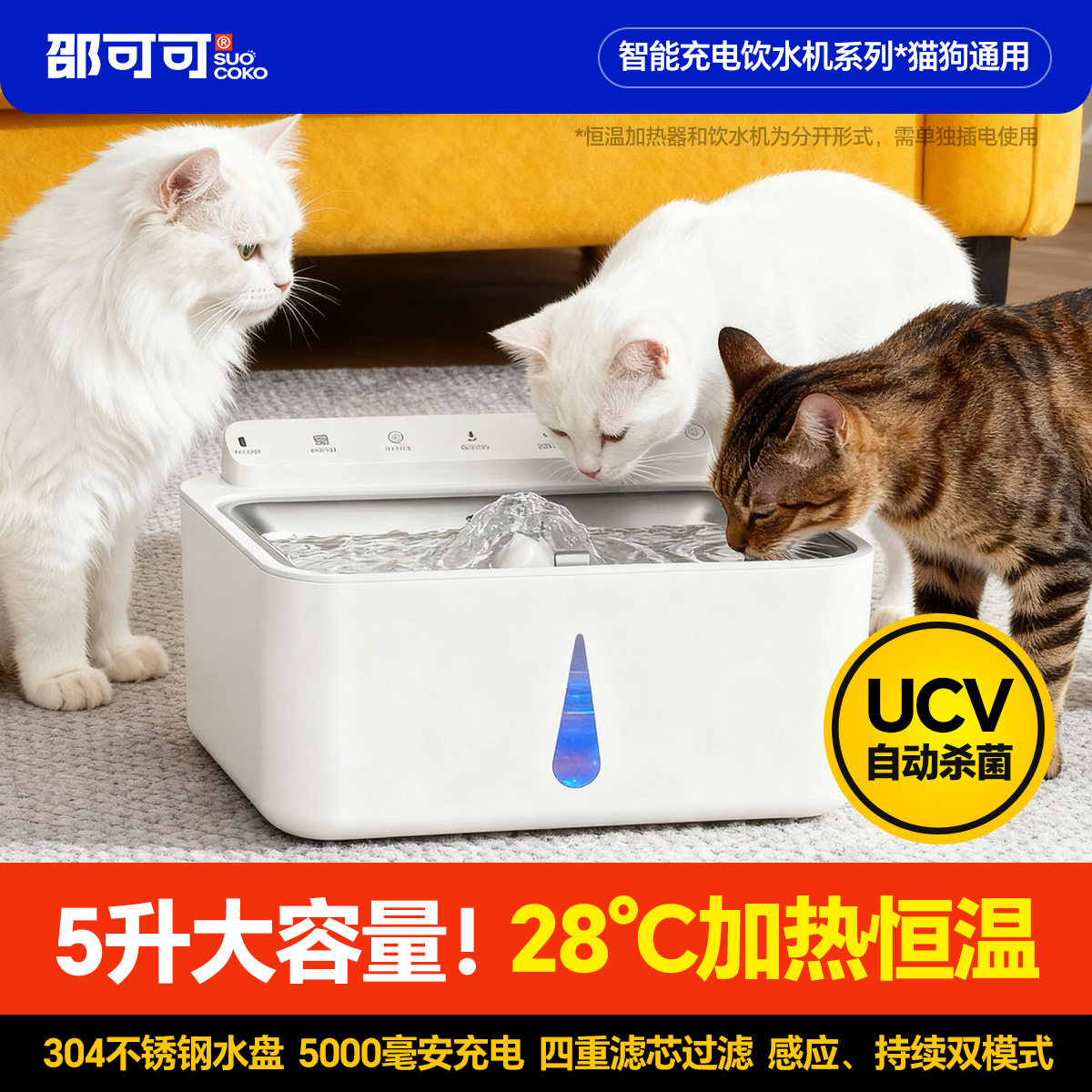 恒温加热饮水机智能杀菌充电大容量猫狗宠物循环流动喝水器不插电,宠物/宠物食品及用品,宠物智能饮水机/净水器,淘宝优惠券,粉丝福利购,淘宝优惠卷