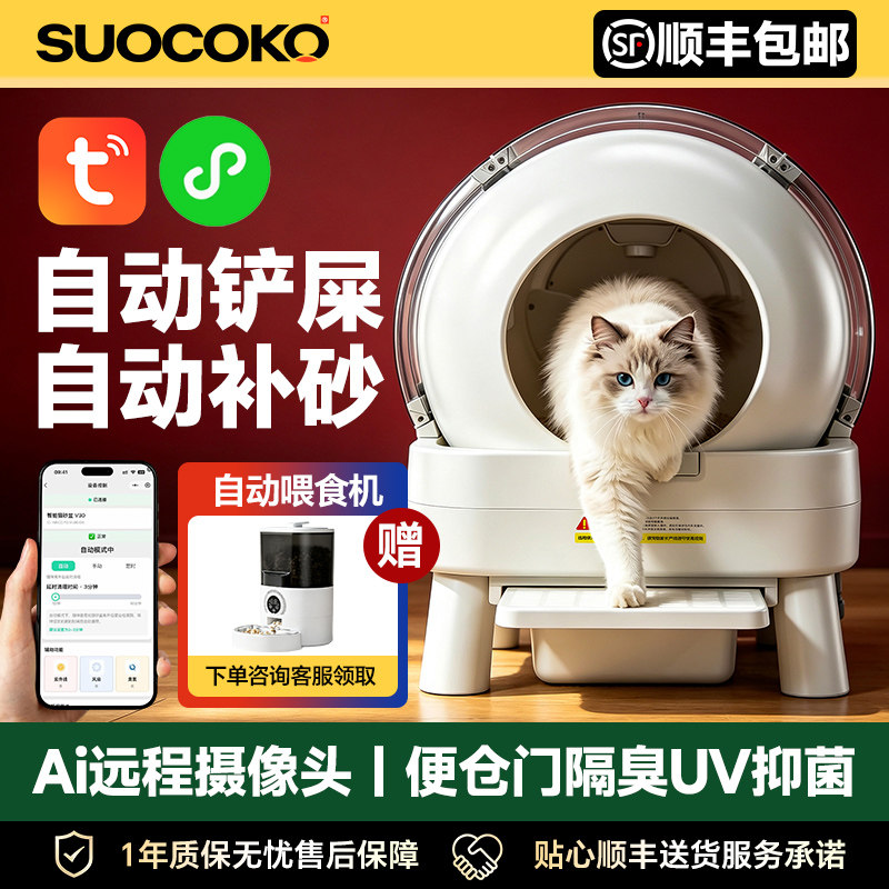 suocoko电动猫砂盆智能全自动铲屎补砂摄像头UV抑菌隔臭新风猫厕