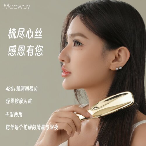 modway干湿两用按摩梳