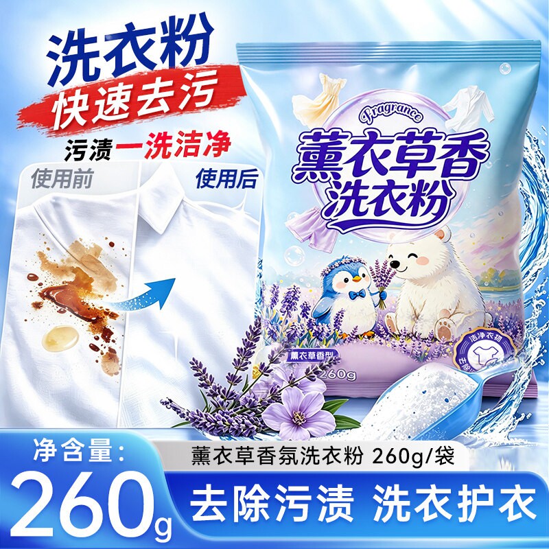 260g香氛洗衣粉袋装深层洁净去污护衣护色不伤手持久留香深层去渍