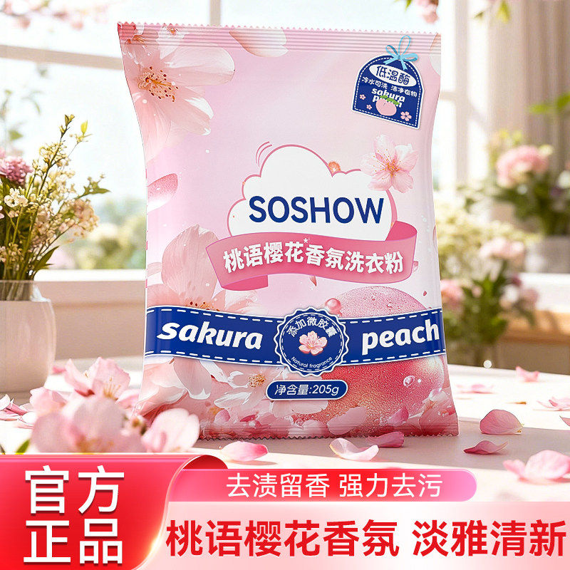 20袋香氛洗衣粉无磷不伤手深层洁净家用实惠装净白去渍补充袋装