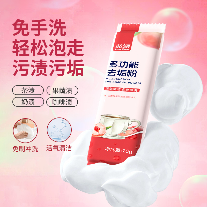 多功能去茶垢清洁剂食品级茶渍清洗剂水杯茶具水垢活氧除垢剂粉