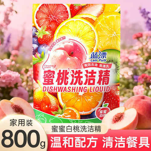 蓝漂800g*3袋香氛洗洁精家用实惠装整箱厨房去油污餐具碗具洗碗液