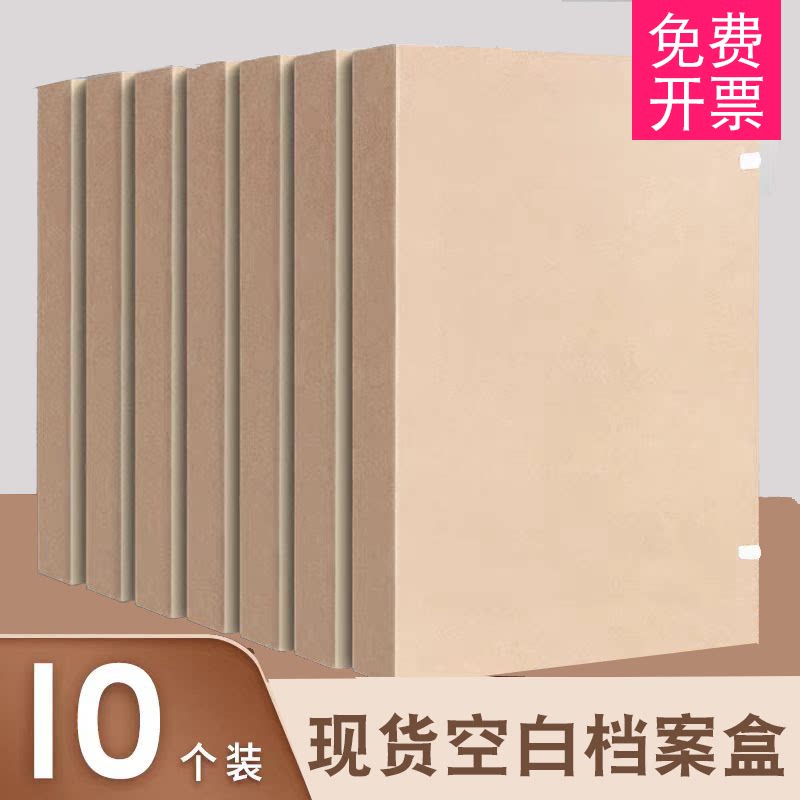 空白档案盒牛皮纸加厚国家档案局标准a4财务会计凭证盒律师事务所档案盒卷宗盒发消防定制可加印单位名称logo