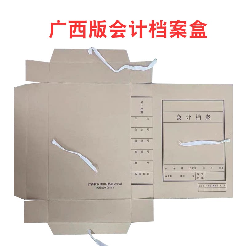 广西版会计档案盒会计凭证档案盒A4档案收纳整理盒文件盒档案盒牛皮纸厚硬盒牛皮纸a4纸账本收纳盒定制印刷图片