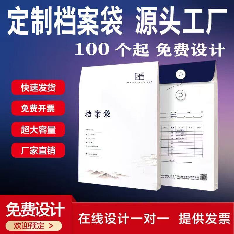 档案袋定制文件袋印刷定制logo牛皮纸文档袋律师事务所卷宗档案袋企业财务文件袋学生档案袋合同袋装修公司袋