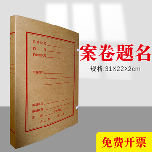 案卷题名财务报表施工建档案盒城建档案卷宗归档文件目录盒红色案卷题名档案盒定制订做空白牛皮纸档案盒袋