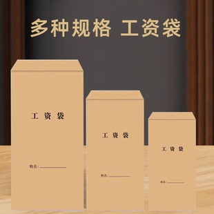 装钱的信封牛皮纸加厚工资袋信封定制印刷logo牛皮纸信封收纳袋百元钞票袋大额现金存放信封袋批发企业工资袋