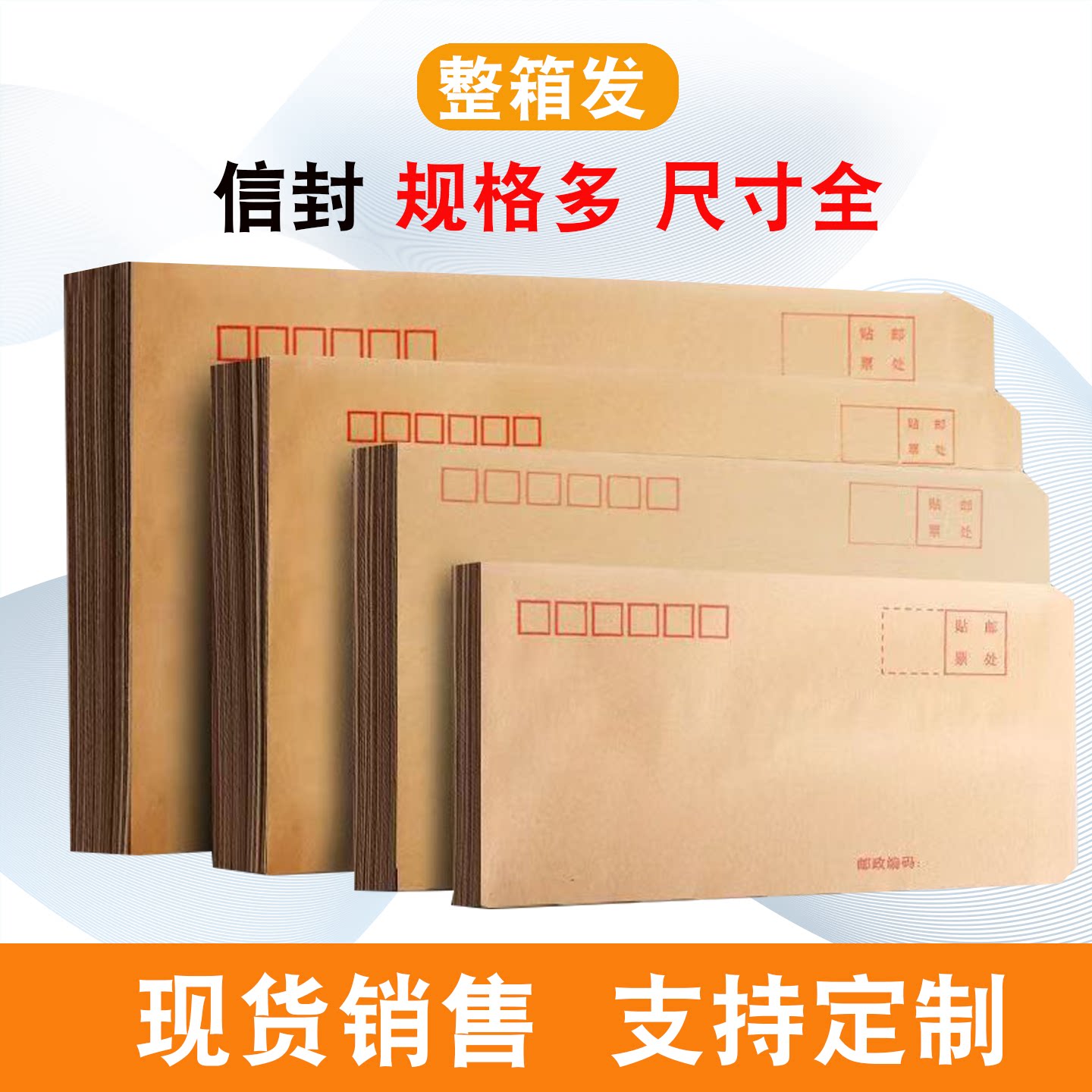 整箱信封牛皮纸9号信封袋信纸邮局标准信封袋小号大空白信封物流快递信封企业财务文件袋书画袋票据定制订做