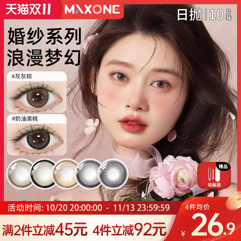 MAXONE美瞳日抛10片大直径一次性婚纱系列隐形眼镜旗舰店官方正品
