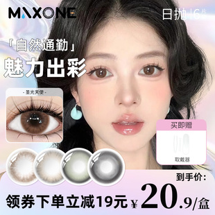 MAX ONE美瞳日抛6片小直径14.2一次性隐形眼镜旗舰店三明治工艺女