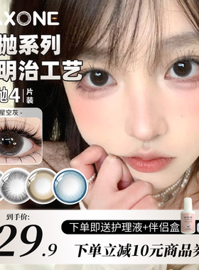 Maxone美瞳年抛10片装大小直径自然美瞳官网正品彩色隐形眼镜女