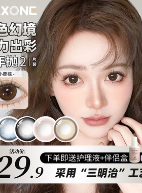 Maxone美瞳半年抛2片大直径自然棕色系隐形眼镜旗舰店三明治工艺