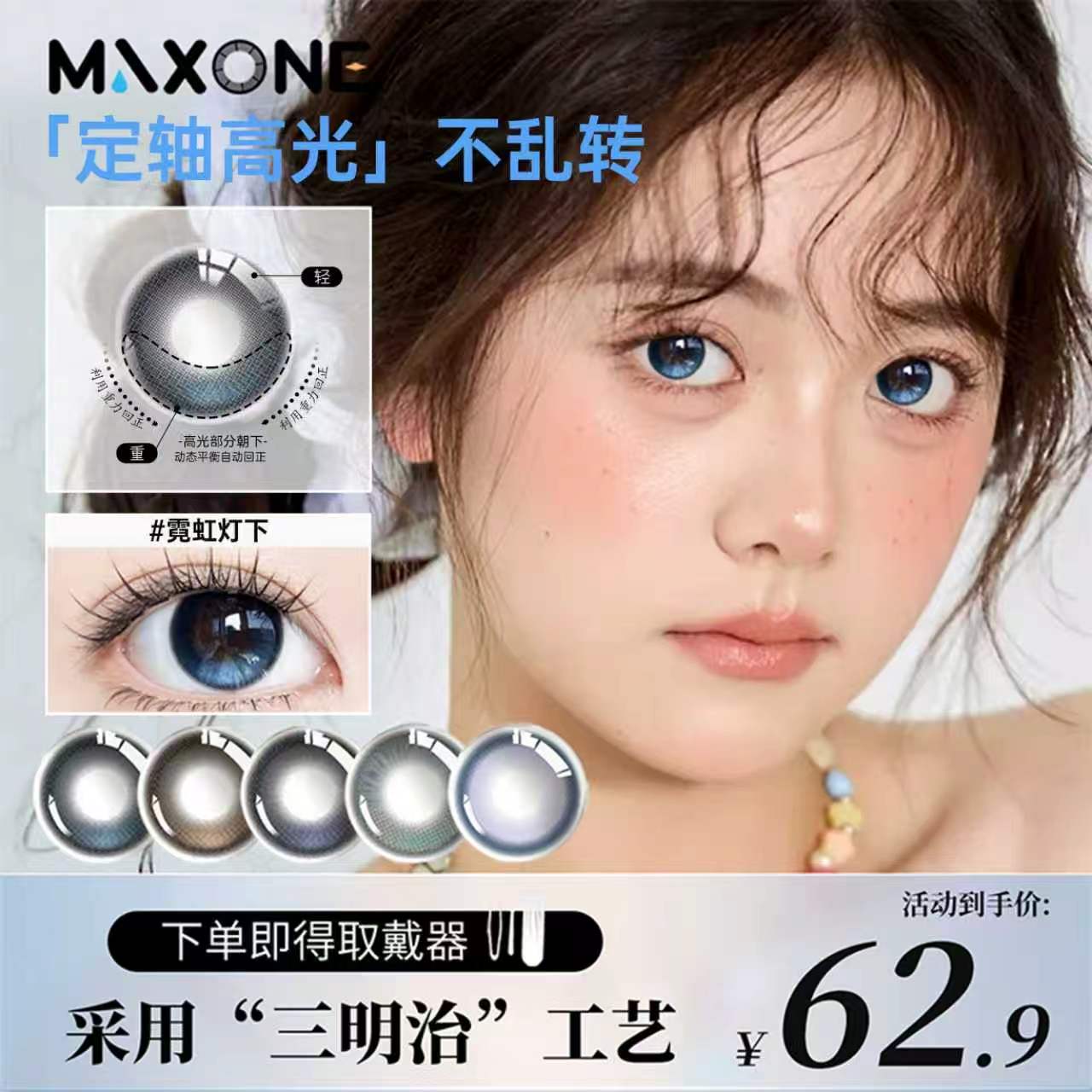 定轴高光美瞳日抛10片MAXONE隐形眼镜近视带度数彩片