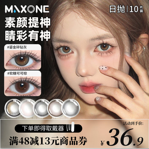 隐形眼镜旗彩票美瞳日抛10片小直径带度数彩片