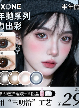 MAX ONE美瞳半年抛2片大小直径黑色隐形眼镜官方正品三明治工艺女