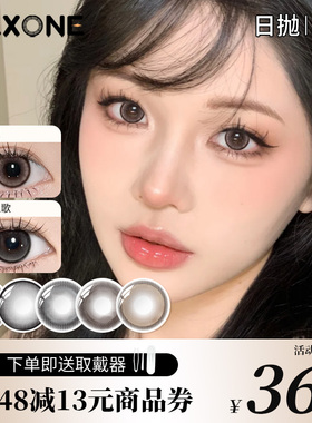 maxone美瞳日抛10片装小直径粉棕隐形眼镜官方旗舰店三明治工艺女